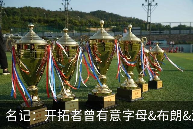 名记：开拓者曾有意字母&布朗&浓眉 得到莫兰特后计划留住霍勒迪