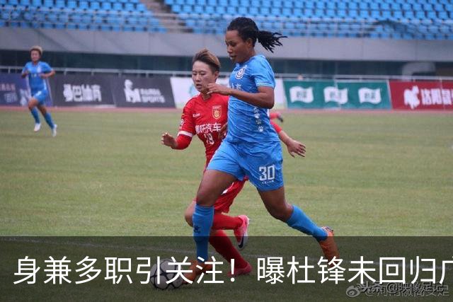 身兼多职引关注！曝杜锋未回归广东率队训练事出有因 续约仍未有进展