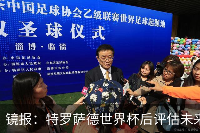 镜报：特罗萨德世界杯后评估未来，贝西克塔斯已口头报价2000万欧