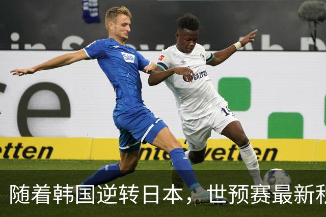 随着韩国逆转日本，世预赛最新积分榜：中国男篮第三晋级 省队垫底